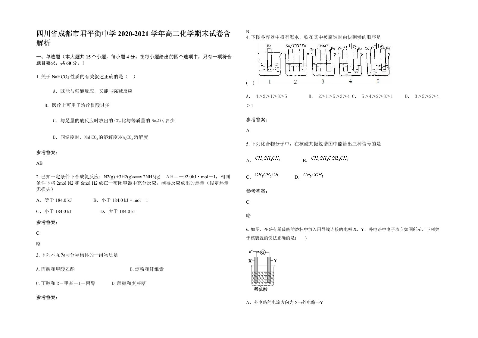 四川省成都市君平街中学2020-2021学年高二化学期末试卷含解析