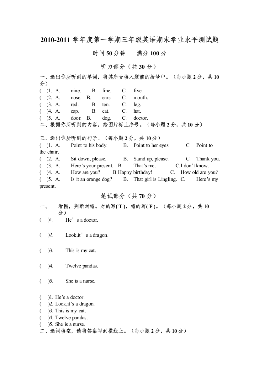 【精编】三年级英语期末考试题2