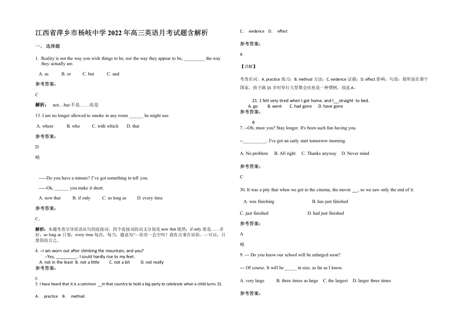 江西省萍乡市杨岐中学2022年高三英语月考试题含解析