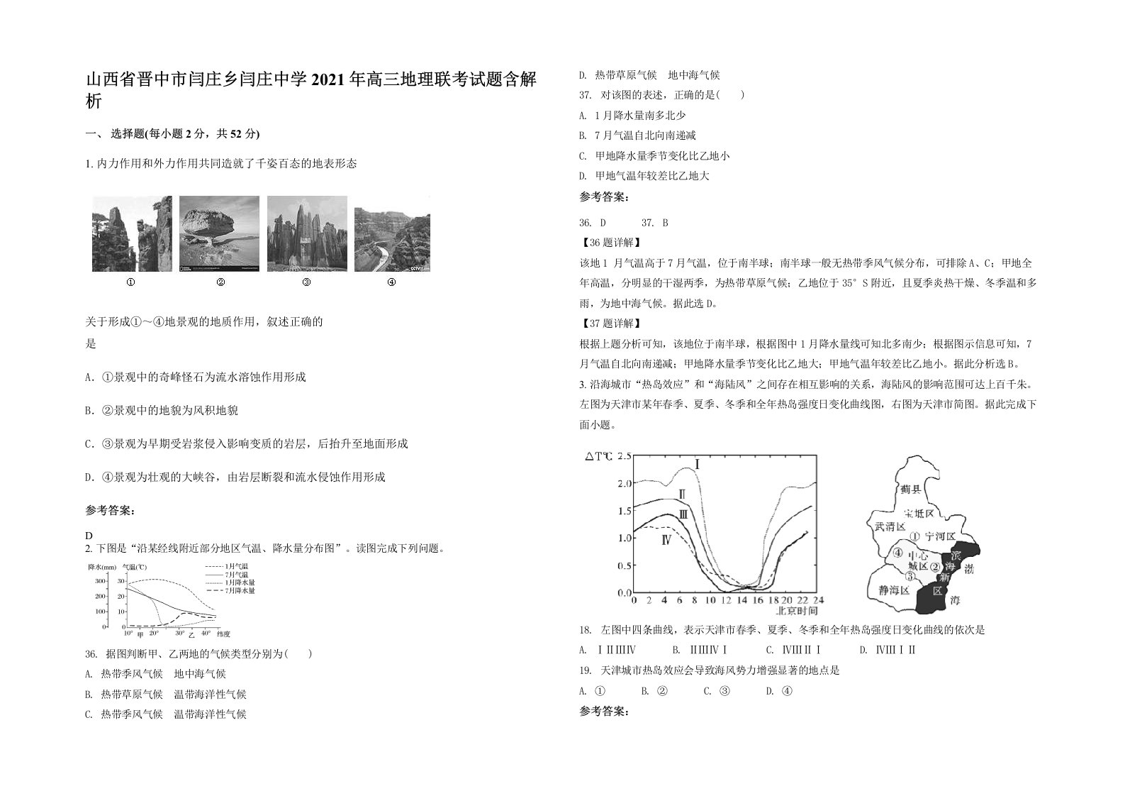 山西省晋中市闫庄乡闫庄中学2021年高三地理联考试题含解析