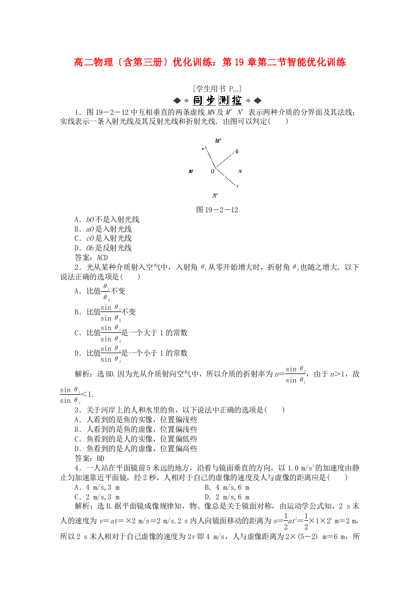 高二物理（含第三册）优化训练第19章第二节智能优化训练