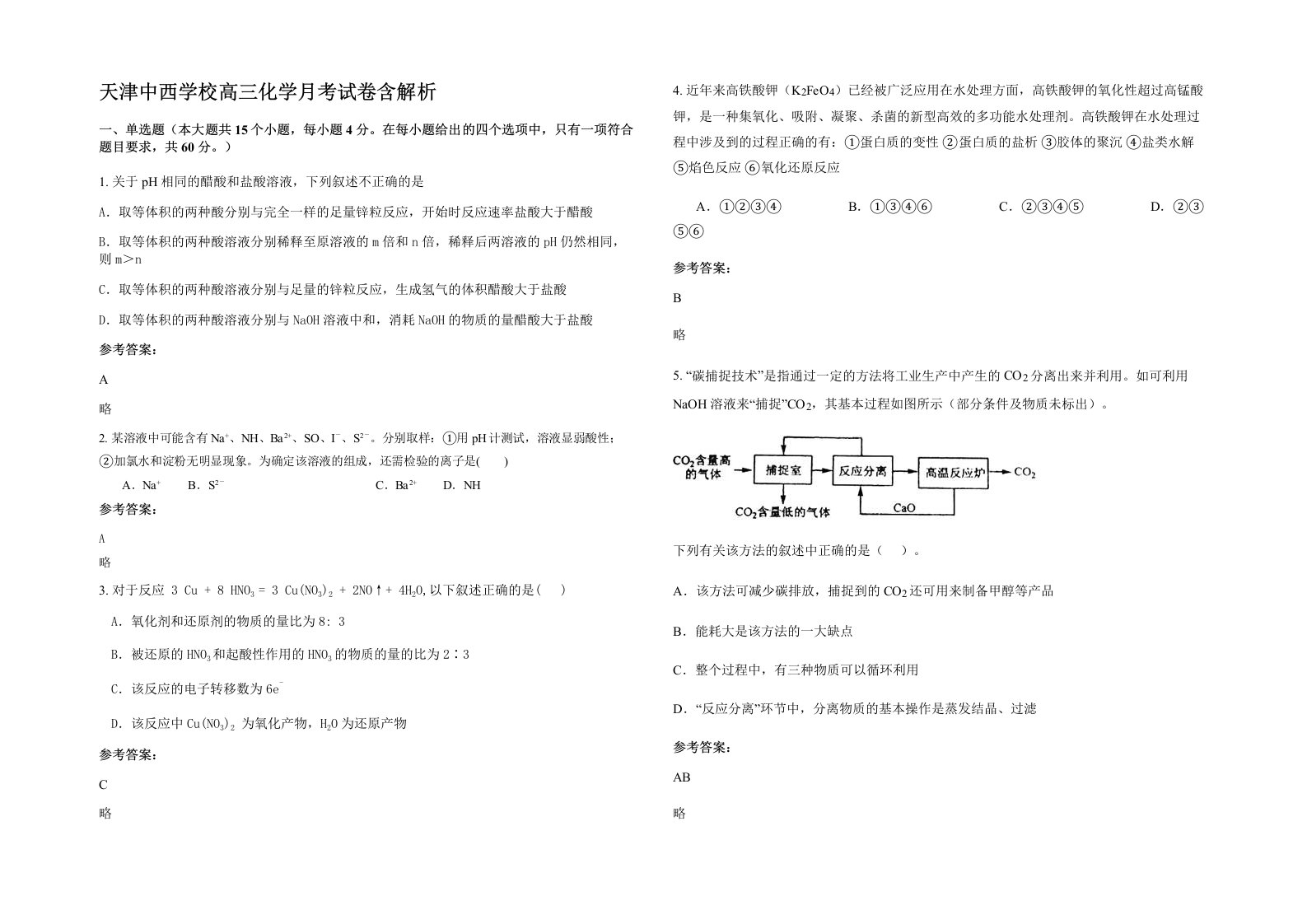 天津中西学校高三化学月考试卷含解析