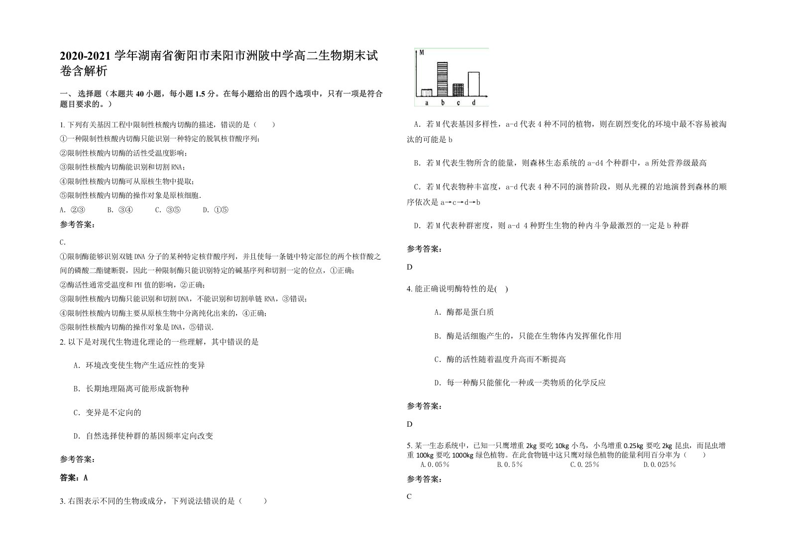 2020-2021学年湖南省衡阳市耒阳市洲陂中学高二生物期末试卷含解析