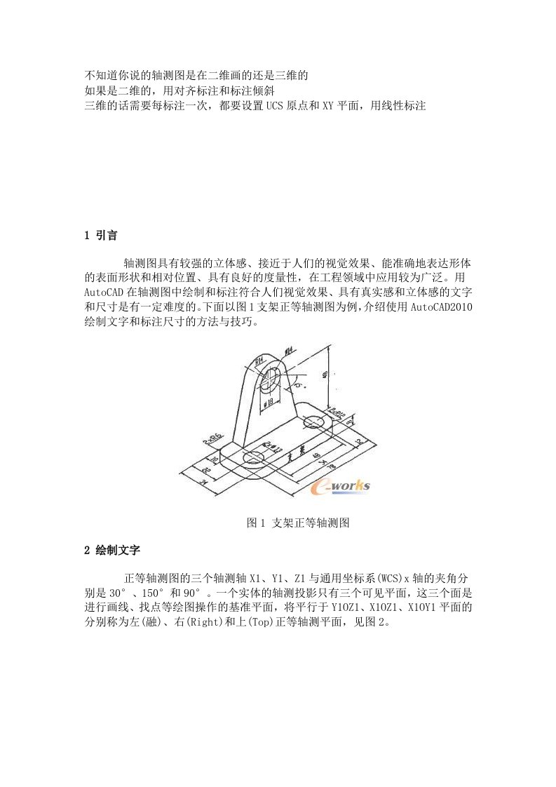 CAD里轴测图的尺寸标注