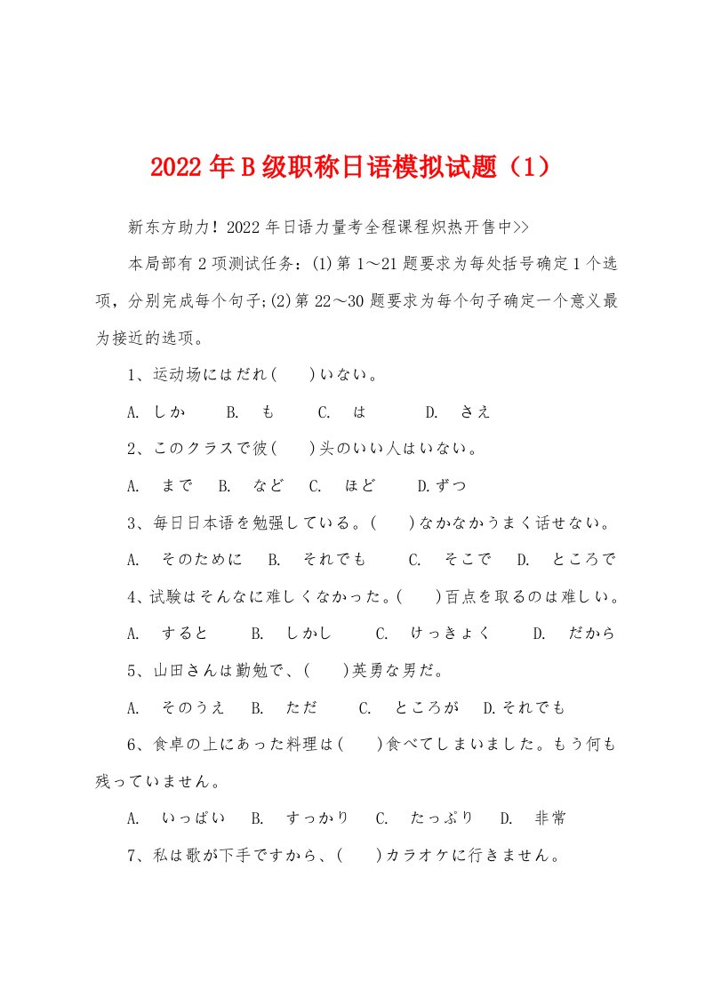 2022年B级职称日语模拟试题（1）