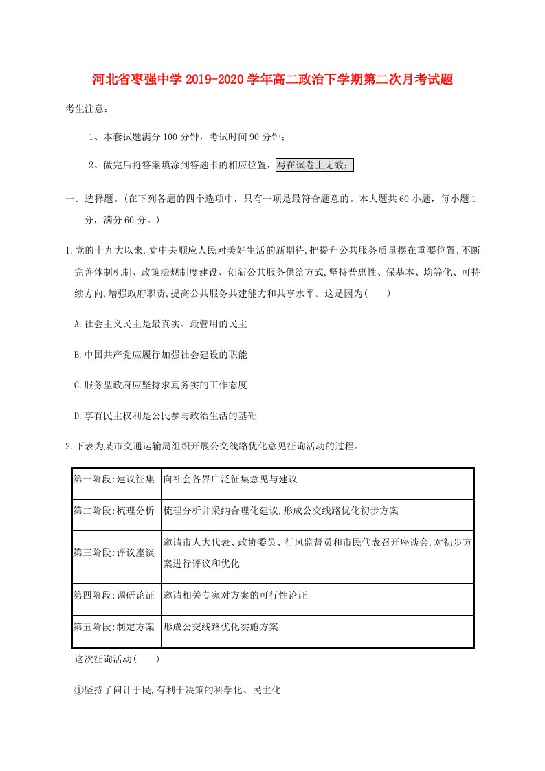 河北省枣强中学2019-2020学年高二政治下学期第二次月考试题