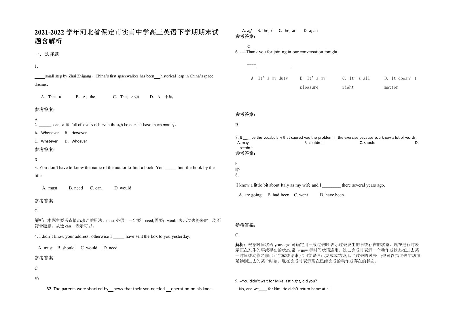 2021-2022学年河北省保定市实甫中学高三英语下学期期末试题含解析