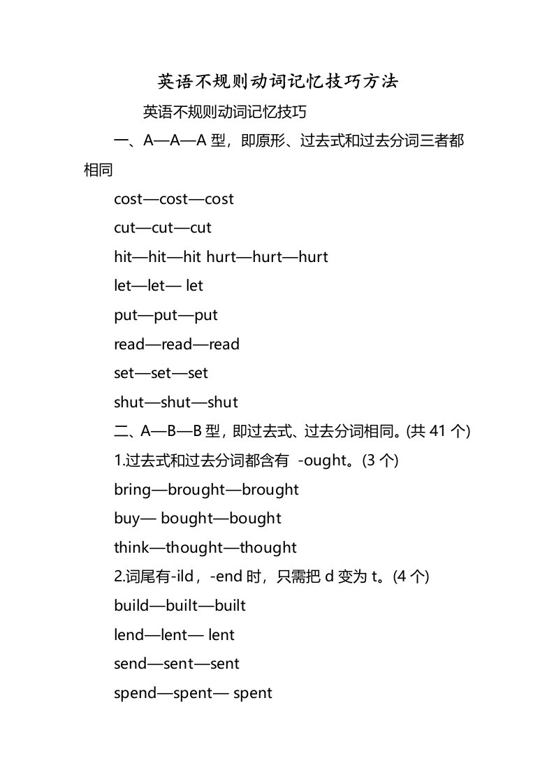 英语不规则动词记忆技巧方法