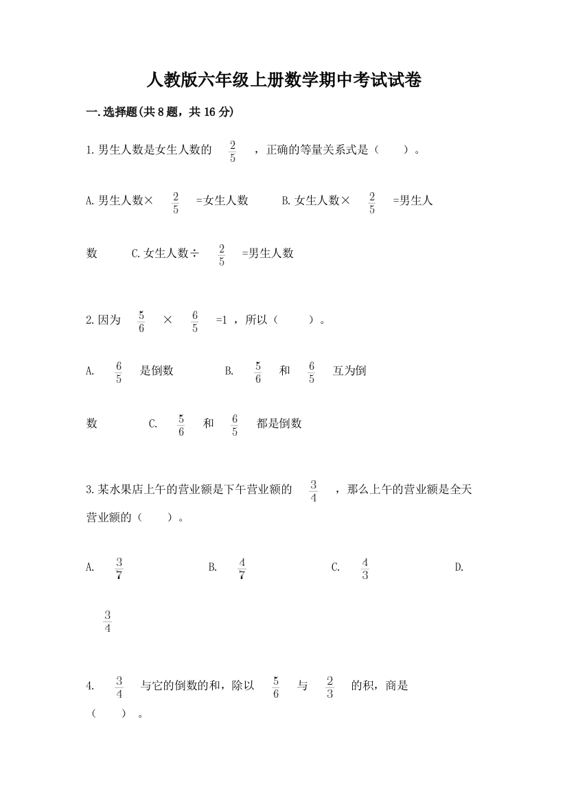 人教版六年级上册数学期中考试试卷（考试直接用）