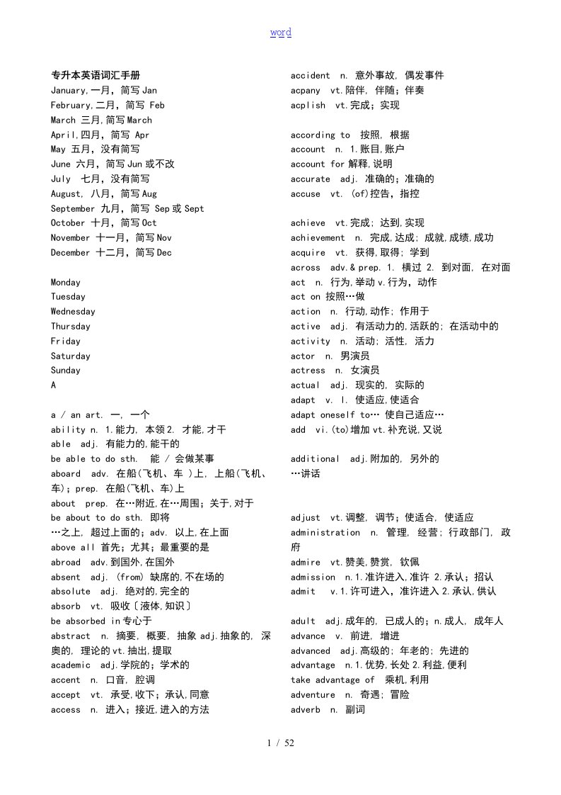 公共英语专升本3800个英语单词