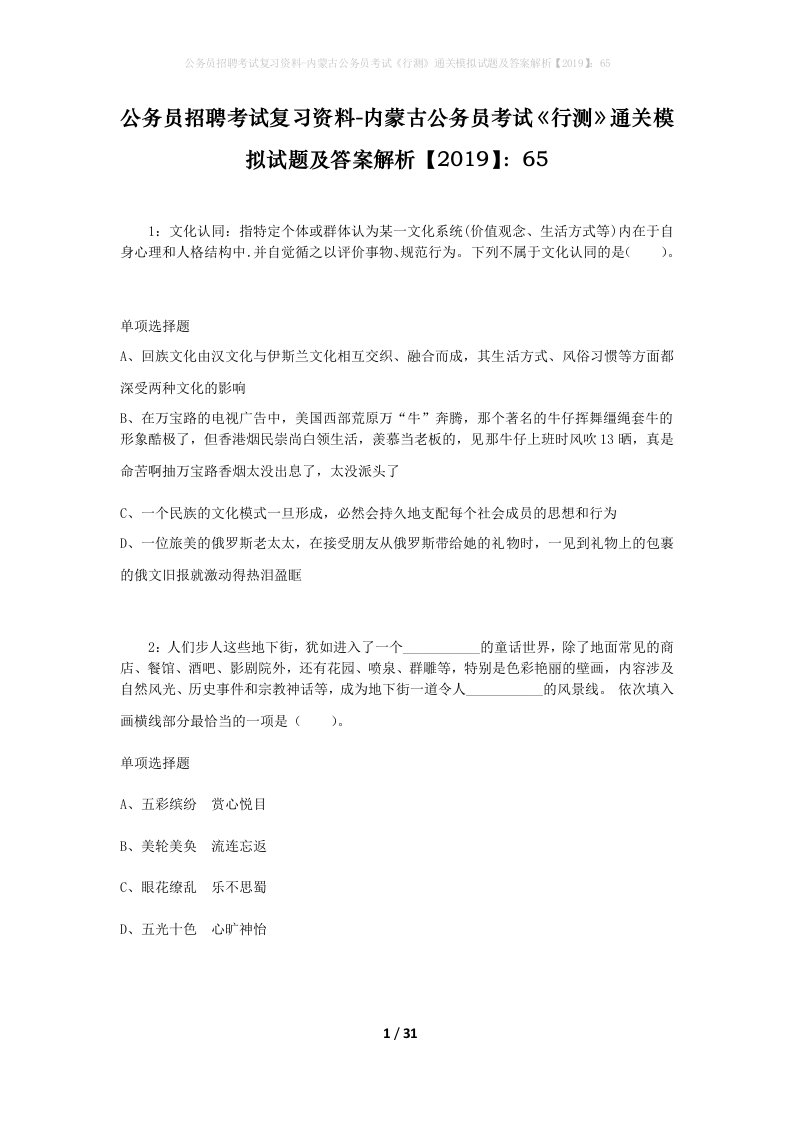 公务员招聘考试复习资料-内蒙古公务员考试行测通关模拟试题及答案解析201965_3