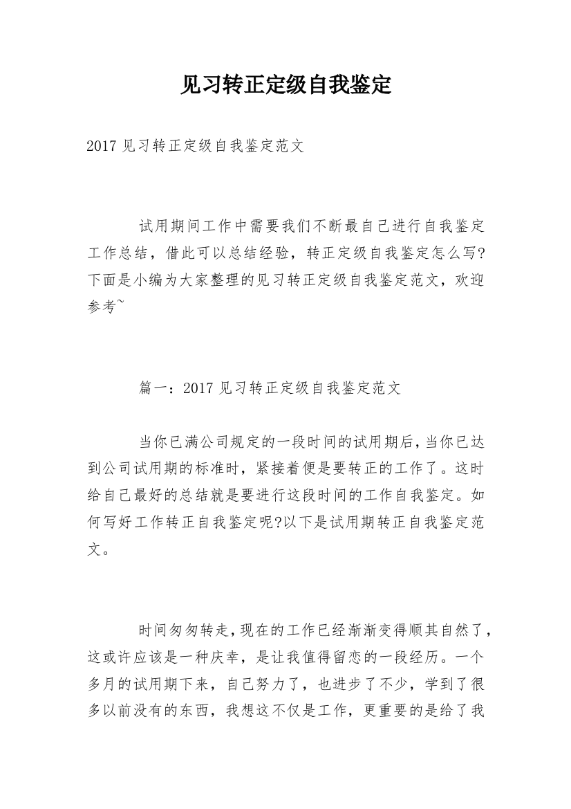 见习转正定级自我鉴定_4