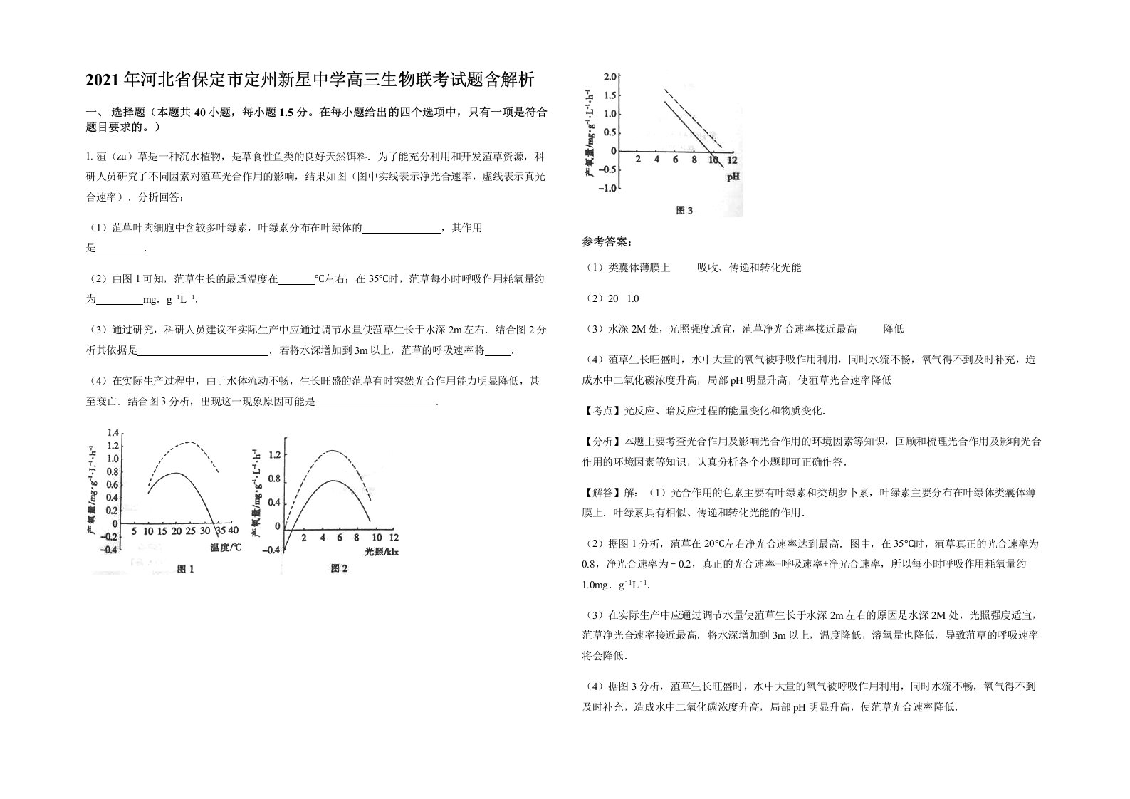 2021年河北省保定市定州新星中学高三生物联考试题含解析