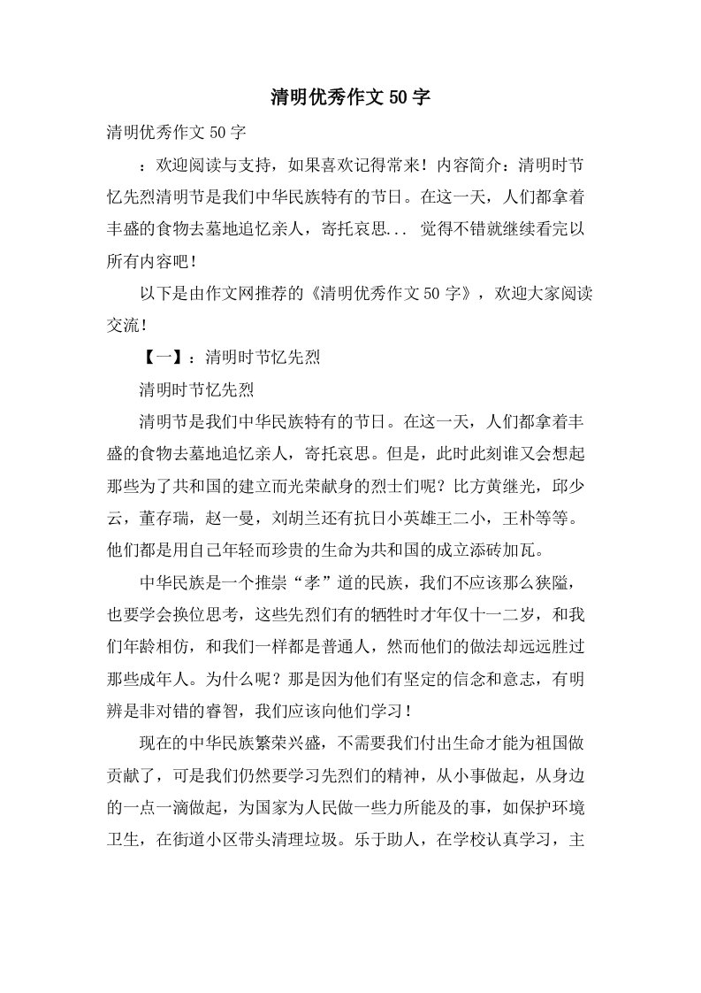 清明作文50字