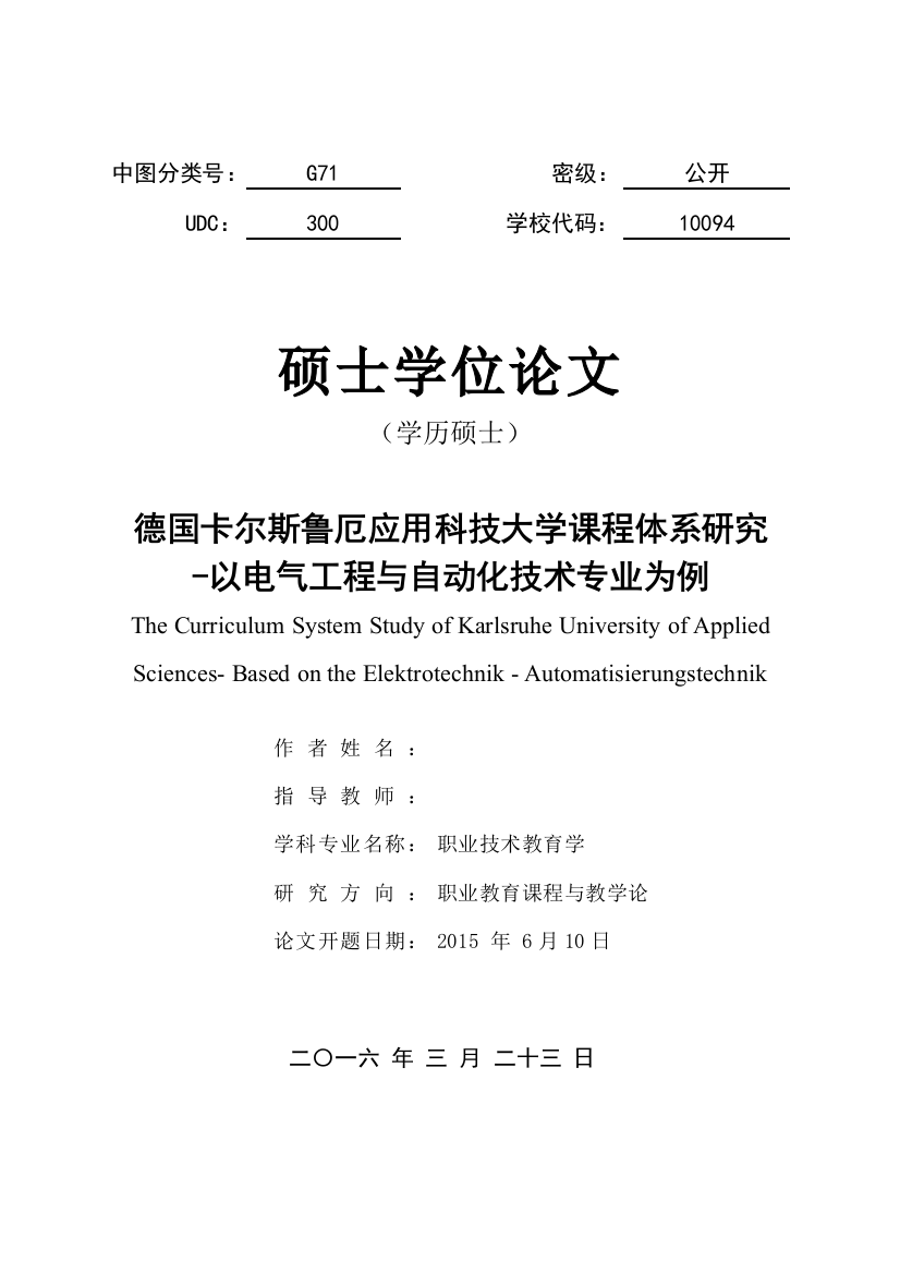 国德卡尔斯鲁厄应用科技大学课程体系研究