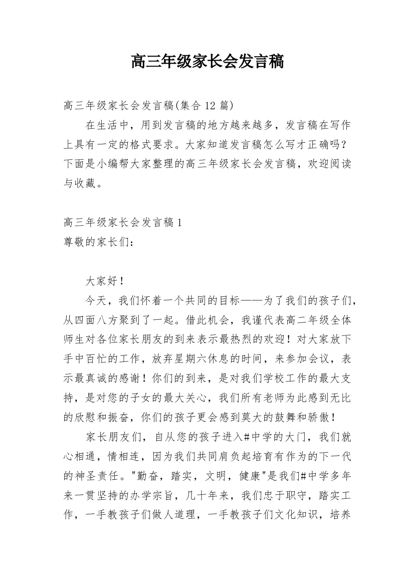 高三年级家长会发言稿_3