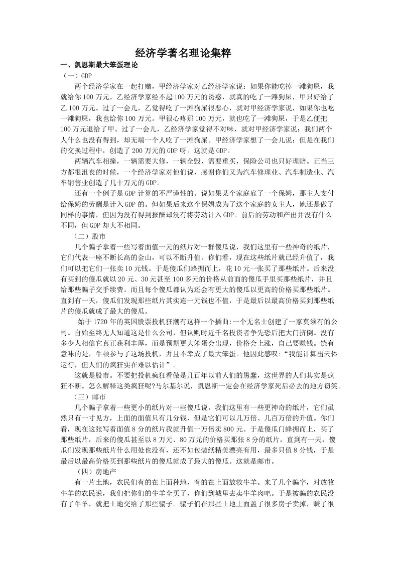 经济学著名理论集粹