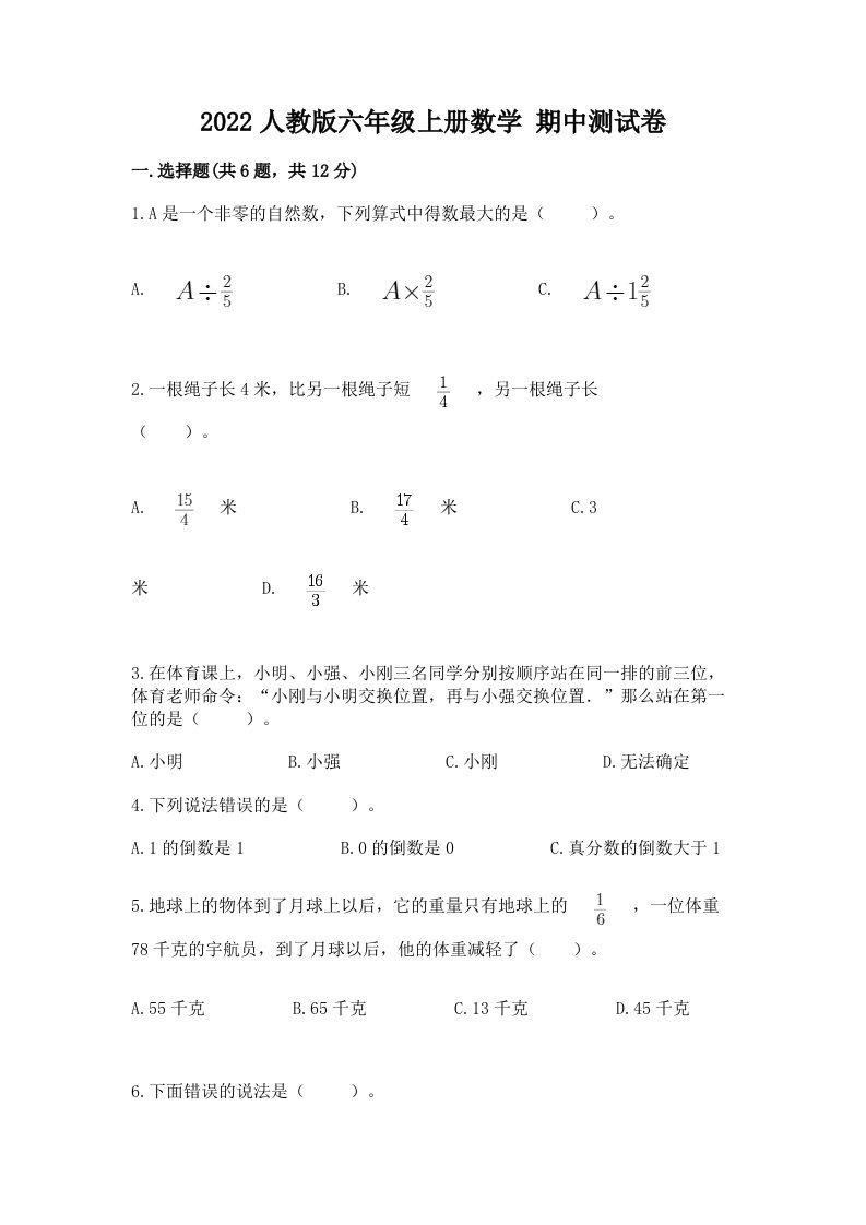 2022人教版六年级上册数学