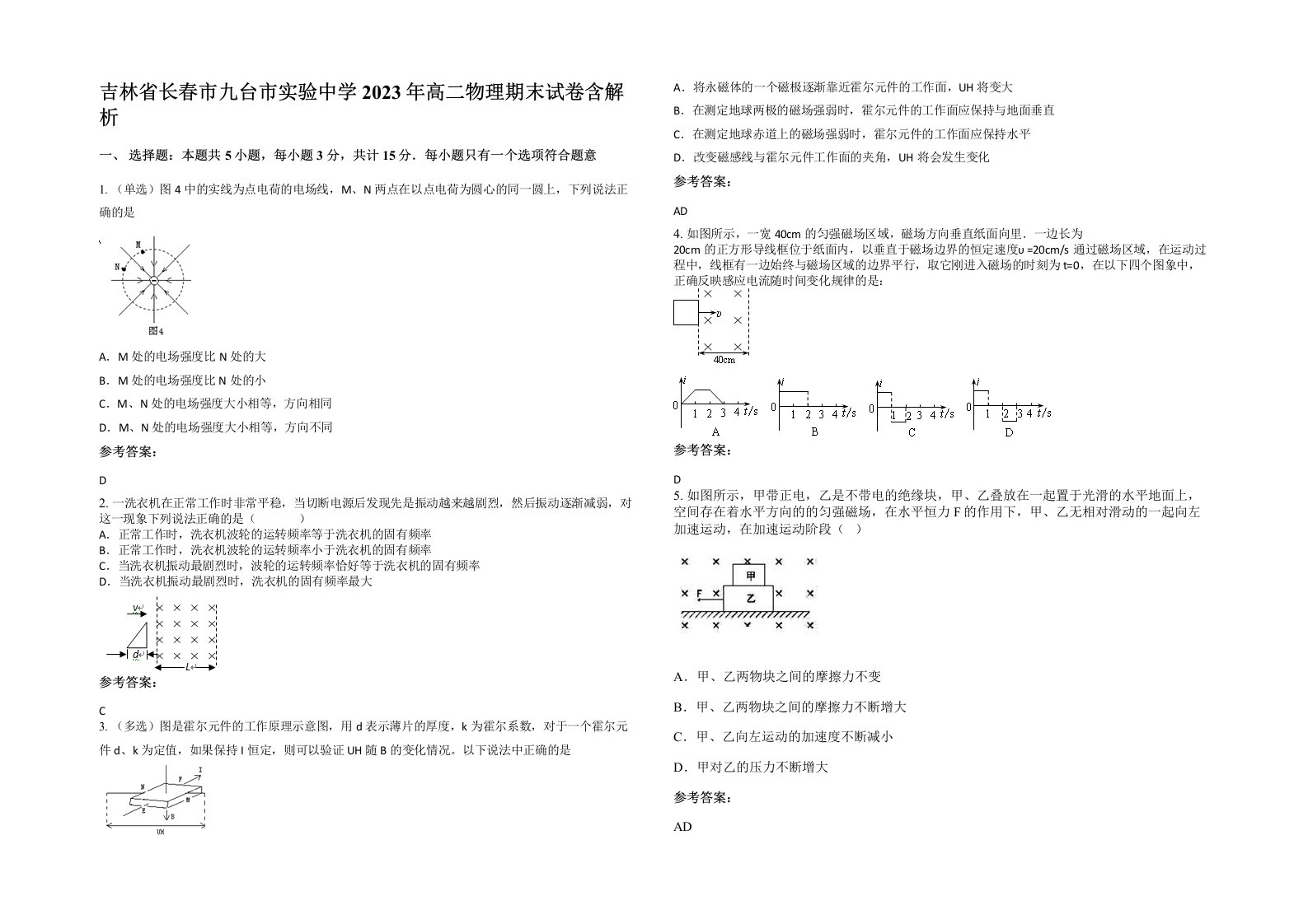 吉林省长春市九台市实验中学2023年高二物理期末试卷含解析