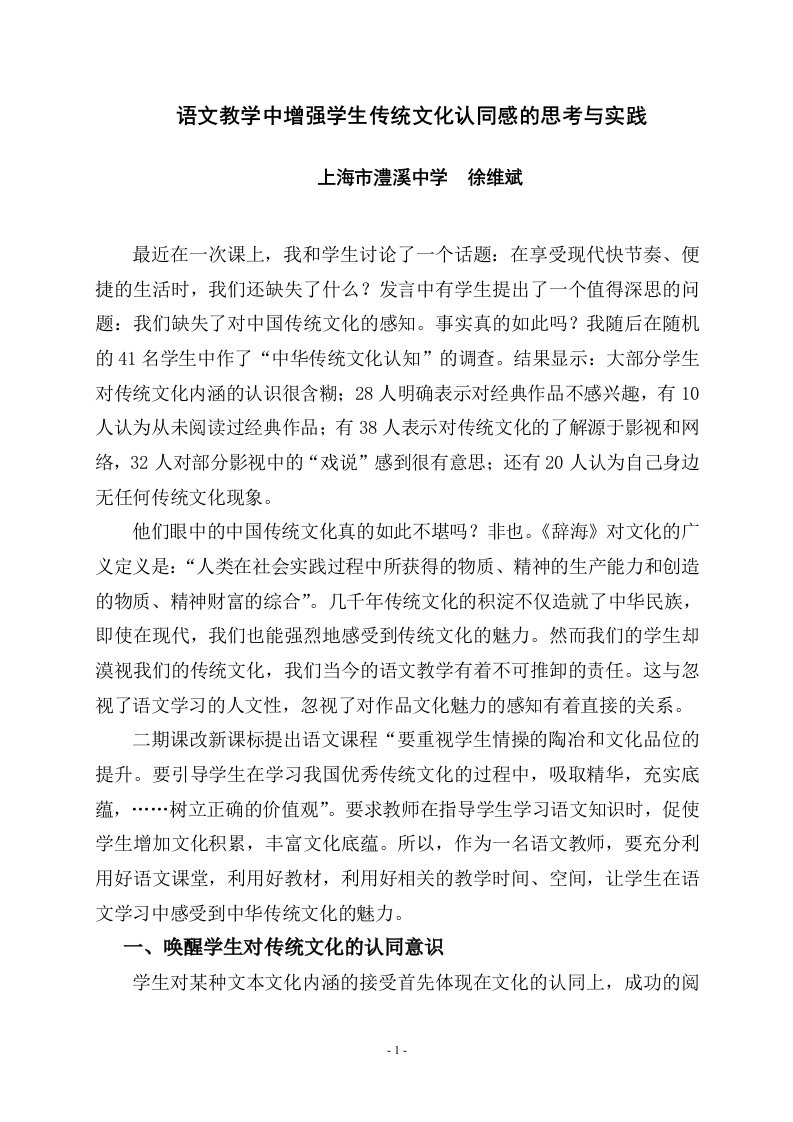 语文教学中增强学生传统文化认同感的思考与实践