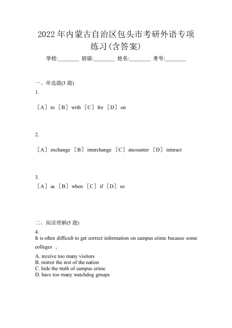 2022年内蒙古自治区包头市考研外语专项练习含答案