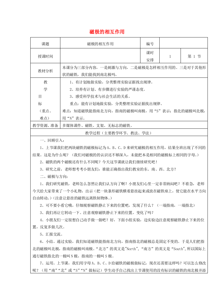 二年级科学下册