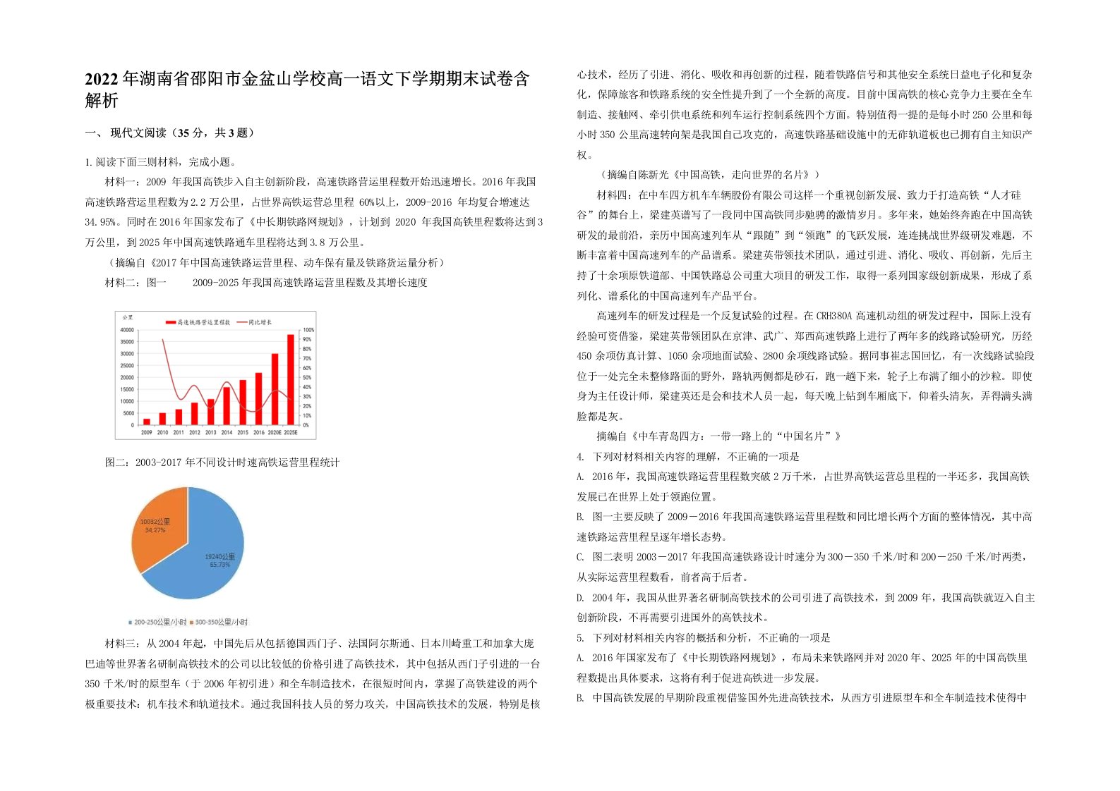 2022年湖南省邵阳市金盆山学校高一语文下学期期末试卷含解析