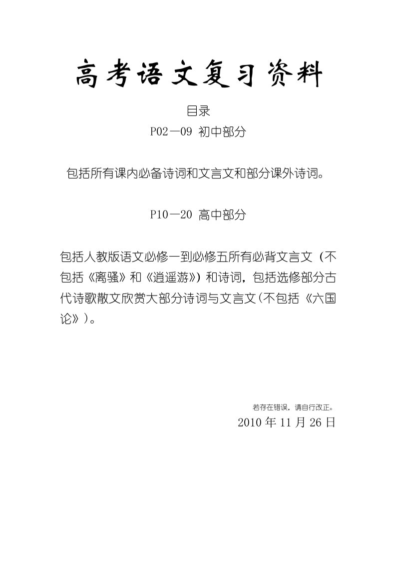 高考语文默写复习资料