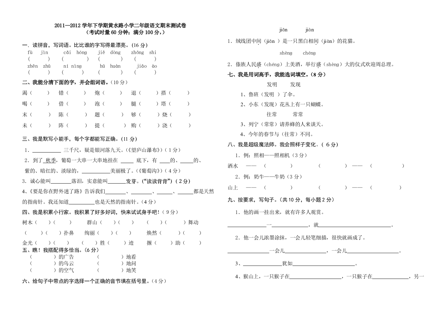 人教版二年级下册语文期末考试试卷和答案