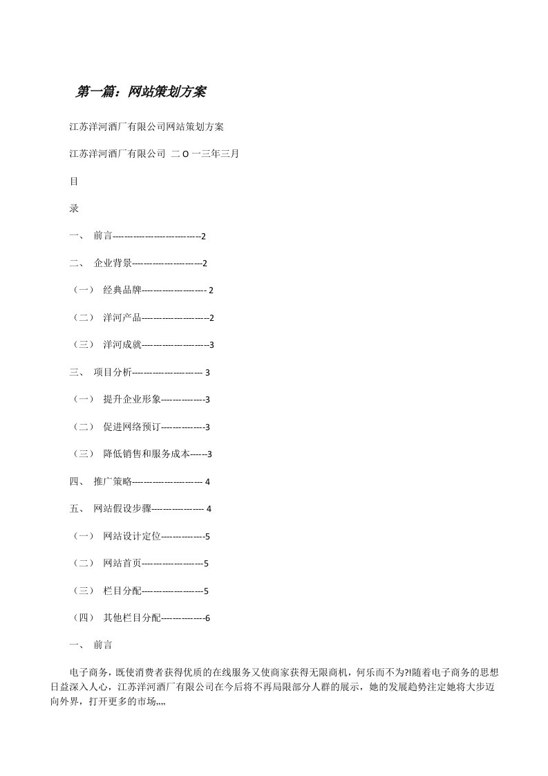 网站策划方案[修改版]