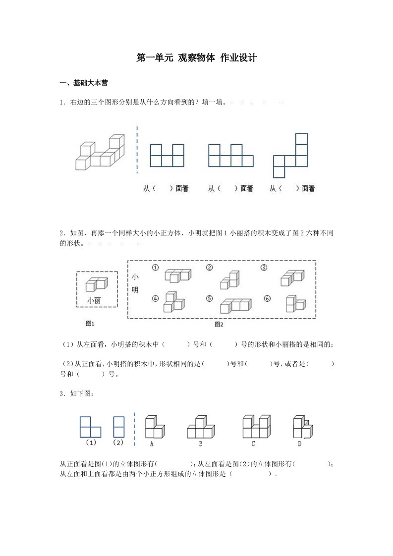 新人教版五年级数学下册第一单元