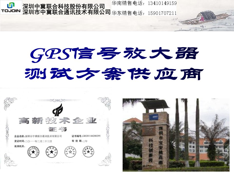 GPS信号放大器测试方案