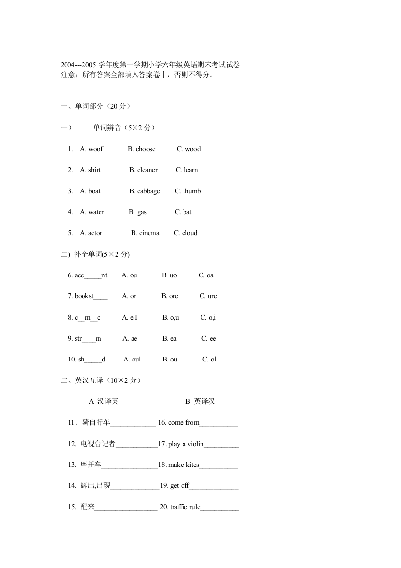 【小学中学教育精选】2004-2005小学六年级英语上学期期末考试试卷