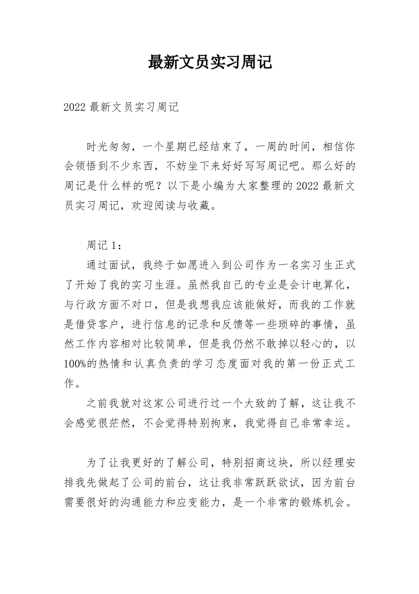 最新文员实习周记_3