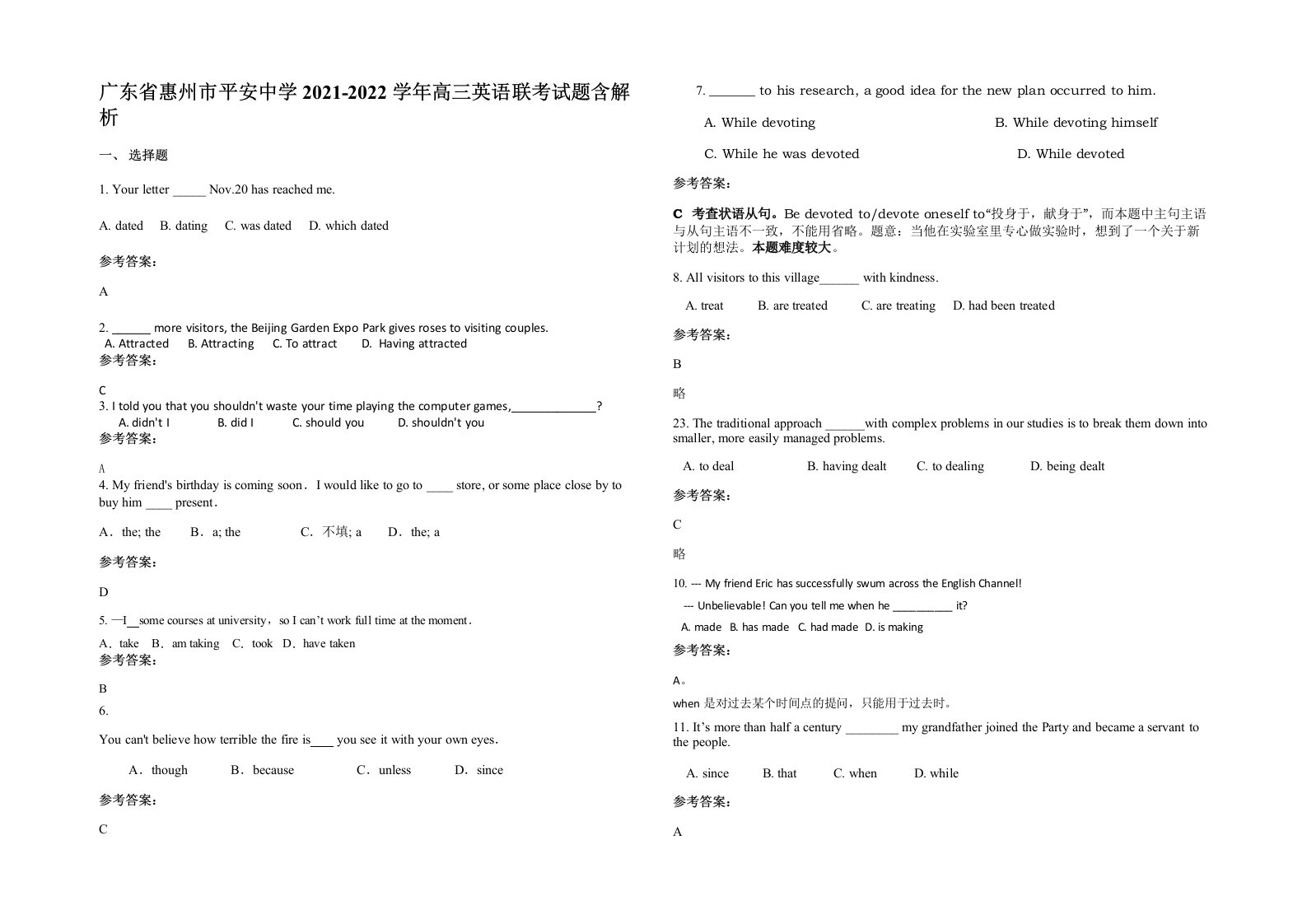 广东省惠州市平安中学2021-2022学年高三英语联考试题含解析