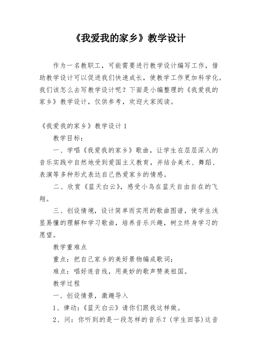 《我爱我的家乡》教学设计