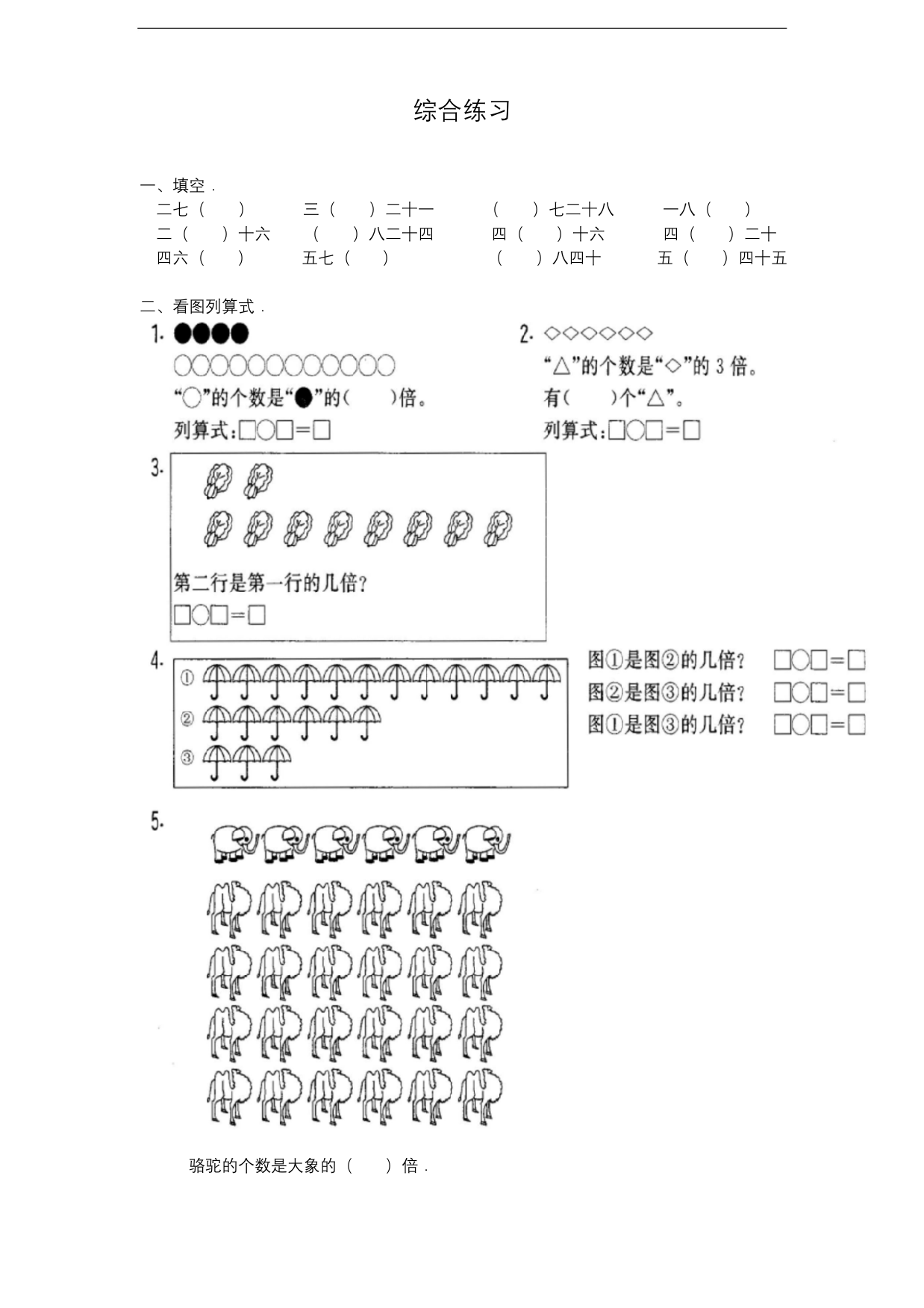 2020-2021学年最新北师大版二年级数学上册《倍的认识》单元综合测试题-精编试题