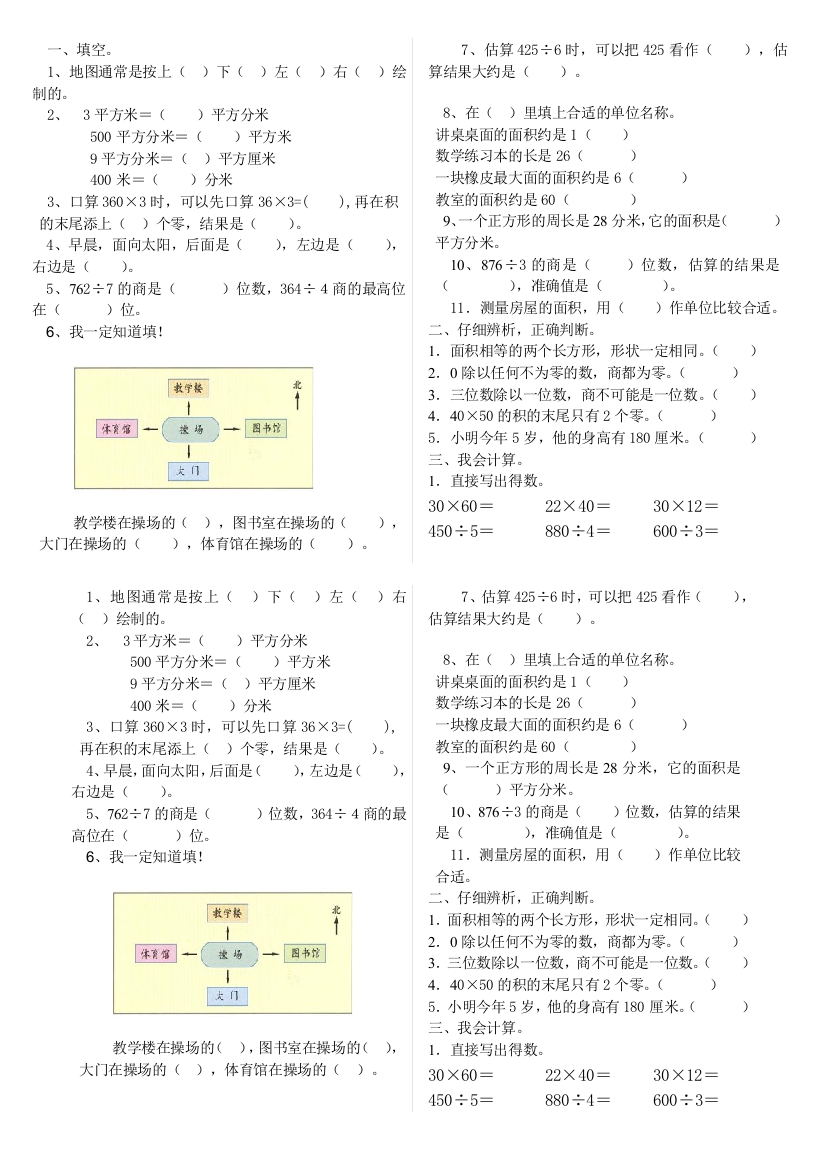 三年级下册数学半期练习题