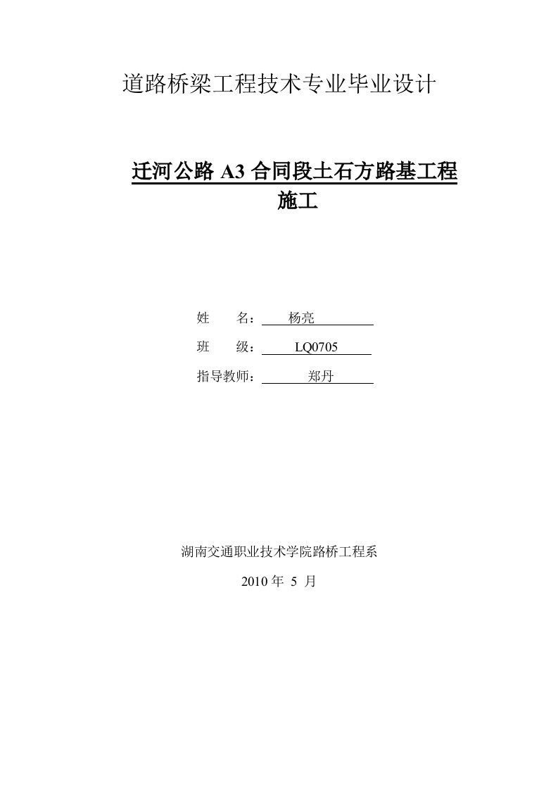 道路桥梁工程技术专业毕业设计