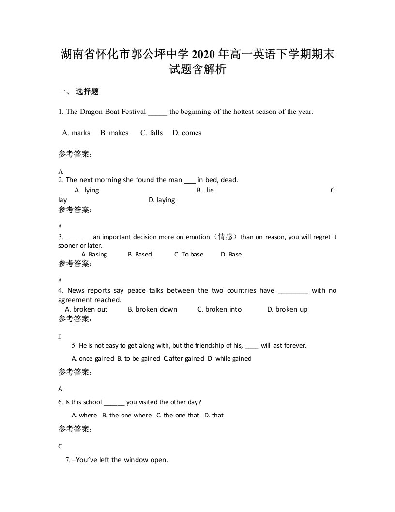 湖南省怀化市郭公坪中学2020年高一英语下学期期末试题含解析