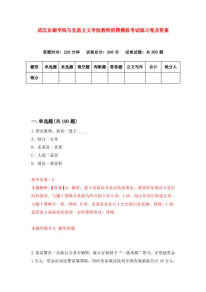 武汉东湖学院马克思主义学院教师招聘模拟考试练习卷及答案第8卷