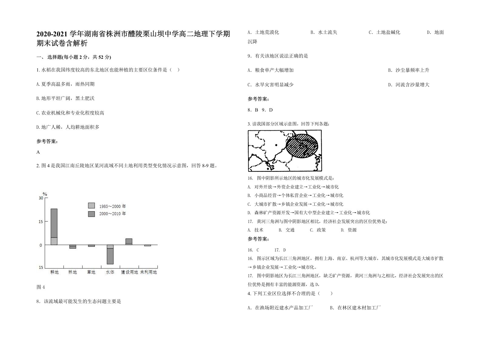 2020-2021学年湖南省株洲市醴陵栗山坝中学高二地理下学期期末试卷含解析