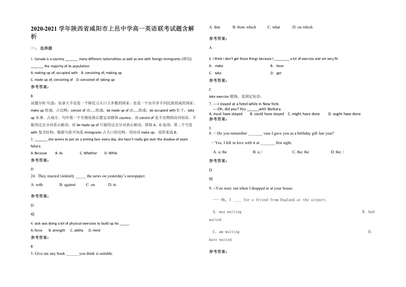 2020-2021学年陕西省咸阳市上邑中学高一英语联考试题含解析