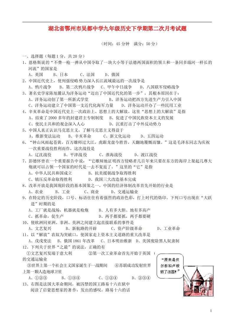 湖北省鄂州市吴都中学九级历史下学期第二次月考试题