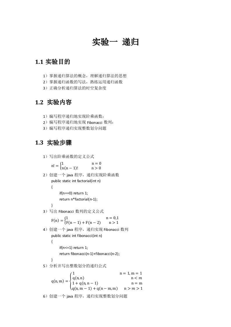 算法设计与分析实验