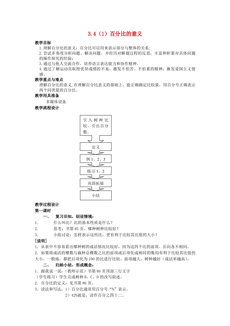 六年级数学上册