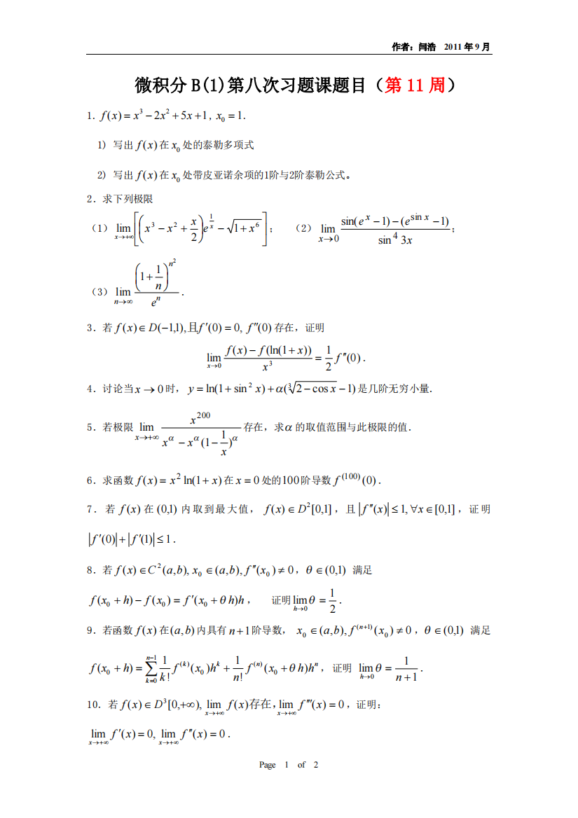2011闫浩微积分习题课题目8