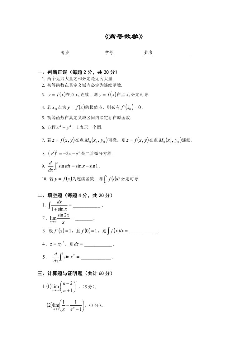 《高等数学》.doc