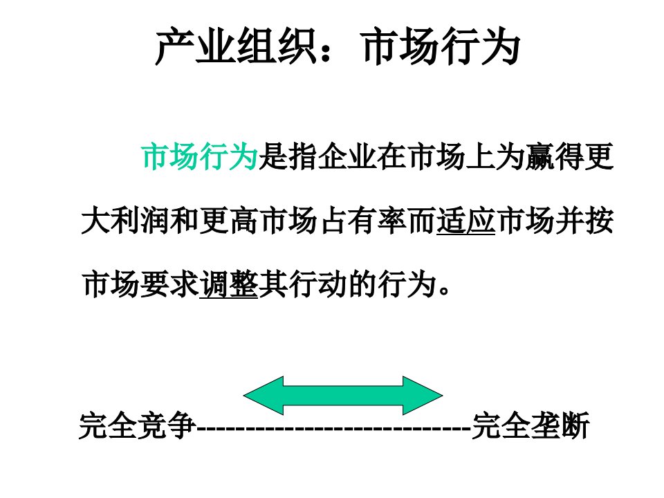 产业经济学刘玉国第3章5讲定价产品排挤策略