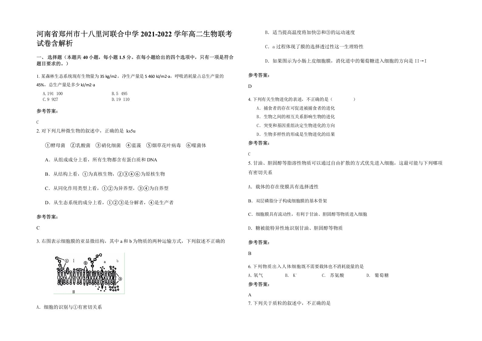 河南省郑州市十八里河联合中学2021-2022学年高二生物联考试卷含解析